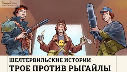 Читайте книги онлайн на Bookidrom.ru! Бесплатные книги в одном клике Николай Ромашкин - Шелтервильские Истории