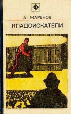 Читайте книги онлайн на Bookidrom.ru! Бесплатные книги в одном клике Анатолий Жаренов - Выстрел из прошлого