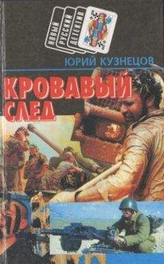 Читайте книги онлайн на Bookidrom.ru! Бесплатные книги в одном клике Юрий Кузнецов - Холодная сталь