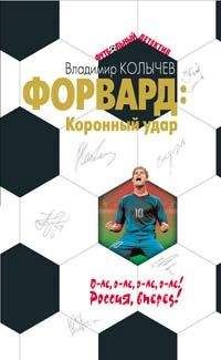 Читайте книги онлайн на Bookidrom.ru! Бесплатные книги в одном клике Владимир Колычев - Коронный удар