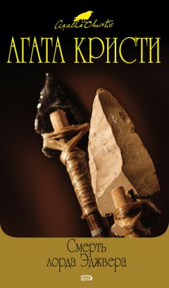 Читайте книги онлайн на Bookidrom.ru! Бесплатные книги в одном клике Агата Кристи - Убийство в Месопотамии