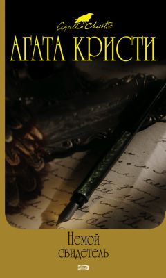 Читайте книги онлайн на Bookidrom.ru! Бесплатные книги в одном клике Агата Кристи - Печальный кипарис