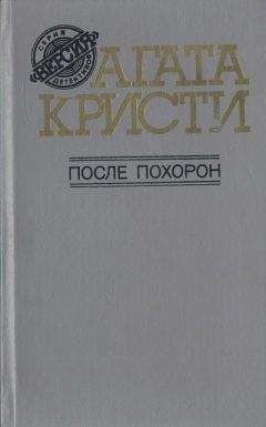 Читайте книги онлайн на Bookidrom.ru! Бесплатные книги в одном клике Агата Кристи - Дешевая квартира