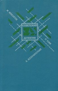 Читайте книги онлайн на Bookidrom.ru! Бесплатные книги в одном клике Роман Ким - Агент особого назначения