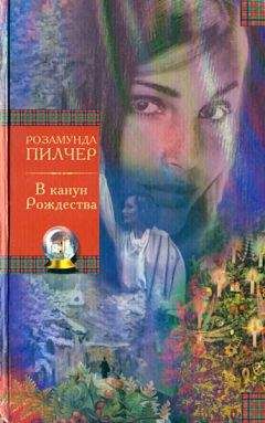 Читайте книги онлайн на Bookidrom.ru! Бесплатные книги в одном клике Розамунда Пилчер - В канун Рождества