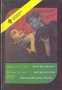 Читайте книги онлайн на Bookidrom.ru! Бесплатные книги в одном клике Эдмунд Бентли - Последнее дело Трента