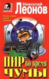 Читайте книги онлайн на Bookidrom.ru! Бесплатные книги в одном клике Николай Леонов - Юрколлегия разыскивает...