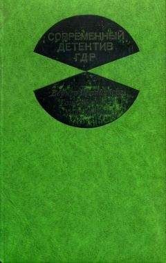 Читайте книги онлайн на Bookidrom.ru! Бесплатные книги в одном клике Ганс Шнайдер - Ночь без алиби