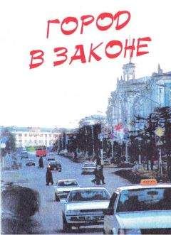 Читайте книги онлайн на Bookidrom.ru! Бесплатные книги в одном клике Валерий Фатеев - Город в законе: Магадан, триллер