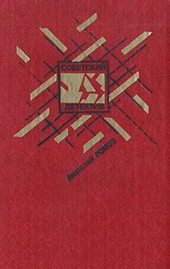 Читайте книги онлайн на Bookidrom.ru! Бесплатные книги в одном клике Анатолий Ромов - Бесспорной версии нет
