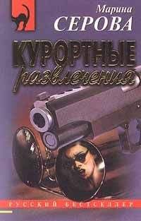 Читайте книги онлайн на Bookidrom.ru! Бесплатные книги в одном клике Марина Серова - Загнанная в угол