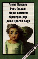 Читайте книги онлайн на Bookidrom.ru! Бесплатные книги в одном клике Фредерик Дар - Грузовой лифт