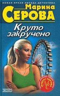 Читайте книги онлайн на Bookidrom.ru! Бесплатные книги в одном клике Марина Серова - Дамские штучки
