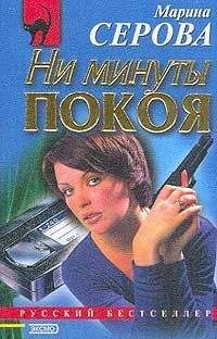 Читайте книги онлайн на Bookidrom.ru! Бесплатные книги в одном клике Марина Серова - Крайняя мера
