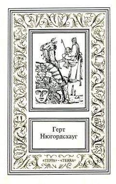 Читайте книги онлайн на Bookidrom.ru! Бесплатные книги в одном клике Герт Нюгордсхауг - Горький мед