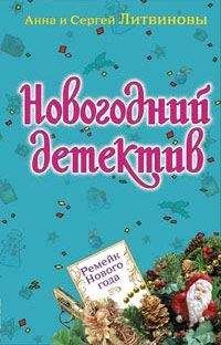 Анна Литвинова - Ремейк Нового года