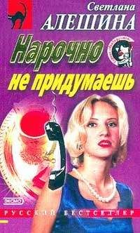 Читайте книги онлайн на Bookidrom.ru! Бесплатные книги в одном клике Светлана Алешина - Предел зла