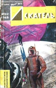 Владимир Михайлов - Искатель. 1962. Выпуск №3