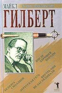 Читайте книги онлайн на Bookidrom.ru! Бесплатные книги в одном клике Майкл Гилберт - Бедняга Смоллбон