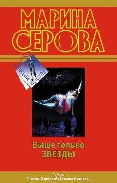 Читайте книги онлайн на Bookidrom.ru! Бесплатные книги в одном клике Марина Серова - Как в индийском кино