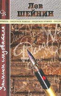 Читайте книги онлайн на Bookidrom.ru! Бесплатные книги в одном клике Лев Шейнин - Карьера Кирилла Лавриненко