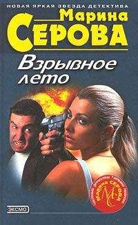Читайте книги онлайн на Bookidrom.ru! Бесплатные книги в одном клике Марина Серова - Прогулка с продолжением
