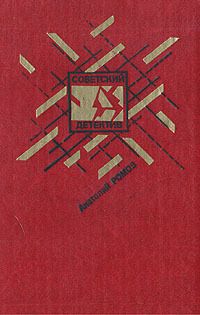 Читайте книги онлайн на Bookidrom.ru! Бесплатные книги в одном клике Анатолий Ромов - Совсем другая тень
