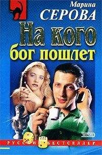 Читайте книги онлайн на Bookidrom.ru! Бесплатные книги в одном клике Марина Серова - Комната страха
