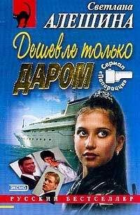 Читайте книги онлайн на Bookidrom.ru! Бесплатные книги в одном клике Светлана Алешина - Синий дракон