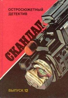 Читайте книги онлайн на Bookidrom.ru! Бесплатные книги в одном клике Герхард Баумрукер - Скандал