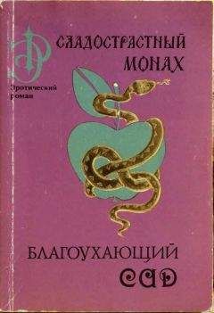 Читайте книги онлайн на Bookidrom.ru! Бесплатные книги в одном клике Мухаммад Ан-Нафзави - Благоухающий сад