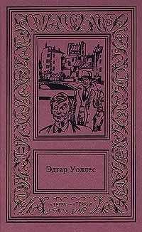 Читайте книги онлайн на Bookidrom.ru! Бесплатные книги в одном клике Эдгар Уоллес - Лицо во мраке