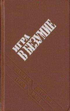 Читайте книги онлайн на Bookidrom.ru! Бесплатные книги в одном клике Жан-Пьер Конти - Прощай, cестра