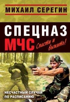 Читайте книги онлайн на Bookidrom.ru! Бесплатные книги в одном клике Михаил Серегин - Несчастный случай по расписанию