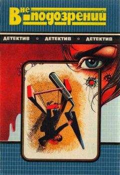 Читайте книги онлайн на Bookidrom.ru! Бесплатные книги в одном клике Эдгар Бокс - Смерть идет по пятам. Вне подозрений. Кровь в бухте Бискайн