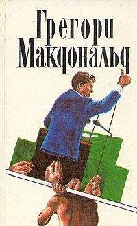 Читайте книги онлайн на Bookidrom.ru! Бесплатные книги в одном клике Грегори Макдональд - Флетч в Зазеркалье