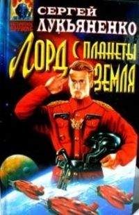 Читайте книги онлайн на Bookidrom.ru! Бесплатные книги в одном клике Сергей Лукьяненко - Сборник 