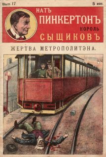 Читайте книги онлайн на Bookidrom.ru! Бесплатные книги в одном клике Издательство «Развлечение» - Жертва метрополитена