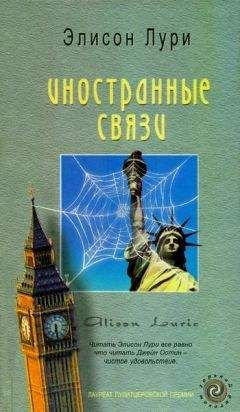 Элисон Лури - Иностранные связи