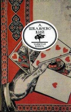 Читайте книги онлайн на Bookidrom.ru! Бесплатные книги в одном клике Александр Шкляревский - Русский Тичборн