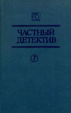 Читайте книги онлайн на Bookidrom.ru! Бесплатные книги в одном клике Патрик Квентин - Он и две его жены, Кто-то за дверью, Леди из морга
