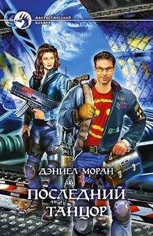 Читайте книги онлайн на Bookidrom.ru! Бесплатные книги в одном клике M. Поповец - Последний Танцор