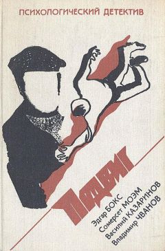 Читайте книги онлайн на Bookidrom.ru! Бесплатные книги в одном клике Эдгар Бокс - Смерть идет по пятам