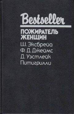 Читайте книги онлайн на Bookidrom.ru! Бесплатные книги в одном клике Шарль Эксбрайя - Мы еще увидимся, крошка