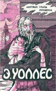 Читайте книги онлайн на Bookidrom.ru! Бесплатные книги в одном клике Эдгар Уоллес - Люди в крови