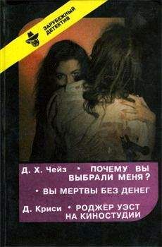 Читайте книги онлайн на Bookidrom.ru! Бесплатные книги в одном клике Джон Криси - Роджер Уэст на киностудии