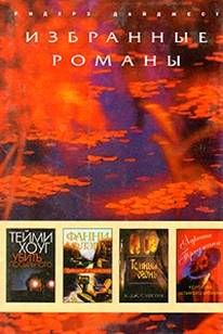 Читайте книги онлайн на Bookidrom.ru! Бесплатные книги в одном клике Тейми Хоуг - Убить посыльного