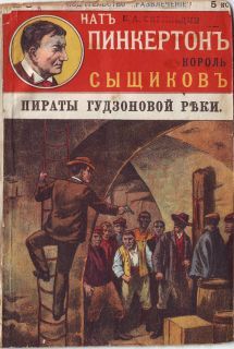 Читайте книги онлайн на Bookidrom.ru! Бесплатные книги в одном клике Издательство «Развлечение» - Пираты Гудзоновой реки