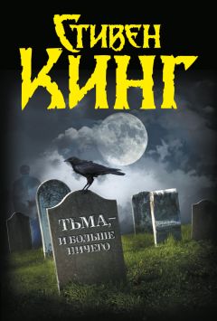 Читайте книги онлайн на Bookidrom.ru! Бесплатные книги в одном клике Стивен Кинг - Счастливый брак