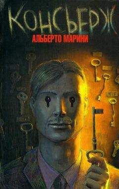 Читайте книги онлайн на Bookidrom.ru! Бесплатные книги в одном клике Альберто Марини - Консьерж